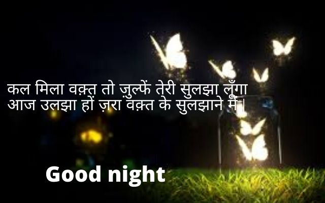 a good night quotes